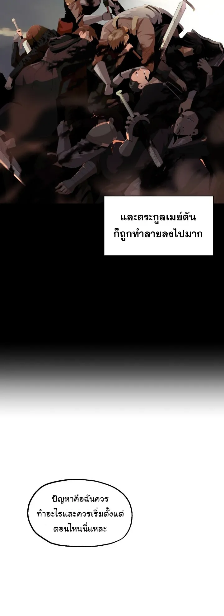 The Youngest Son of a Magician ตอนที่ 1 หน้า 66