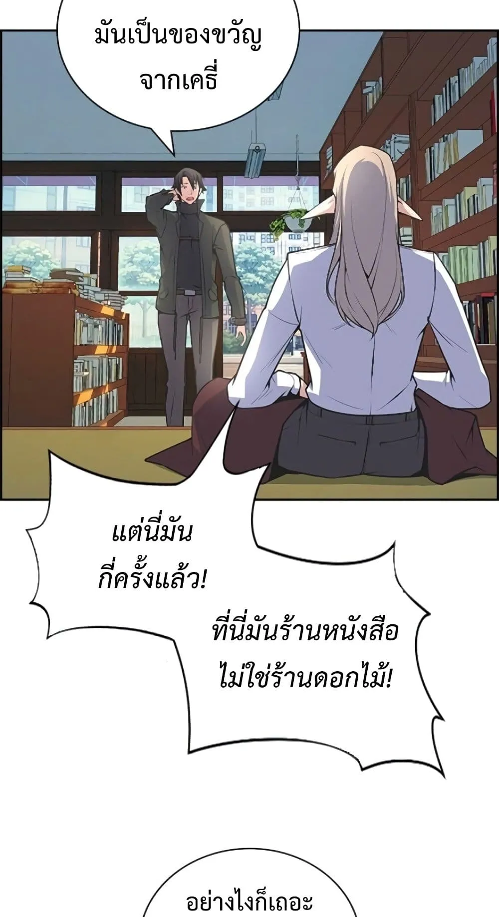Foreigner on the Periphery ตอนที่ 3 หน้า 39