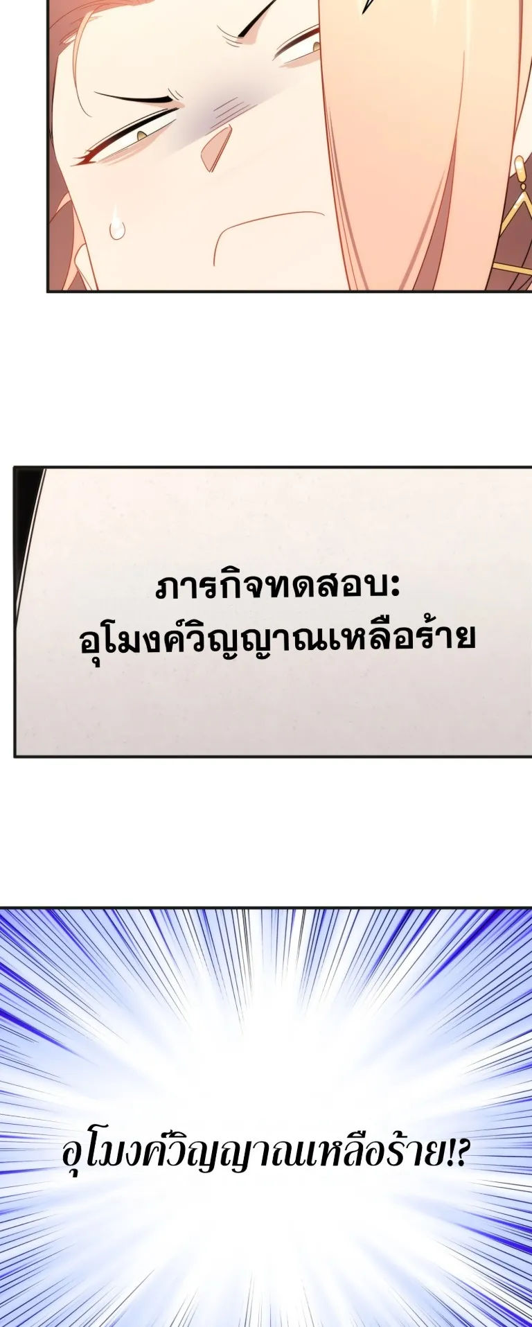 Spirit Realm Walker ตอนที่ 11 หน้า 8