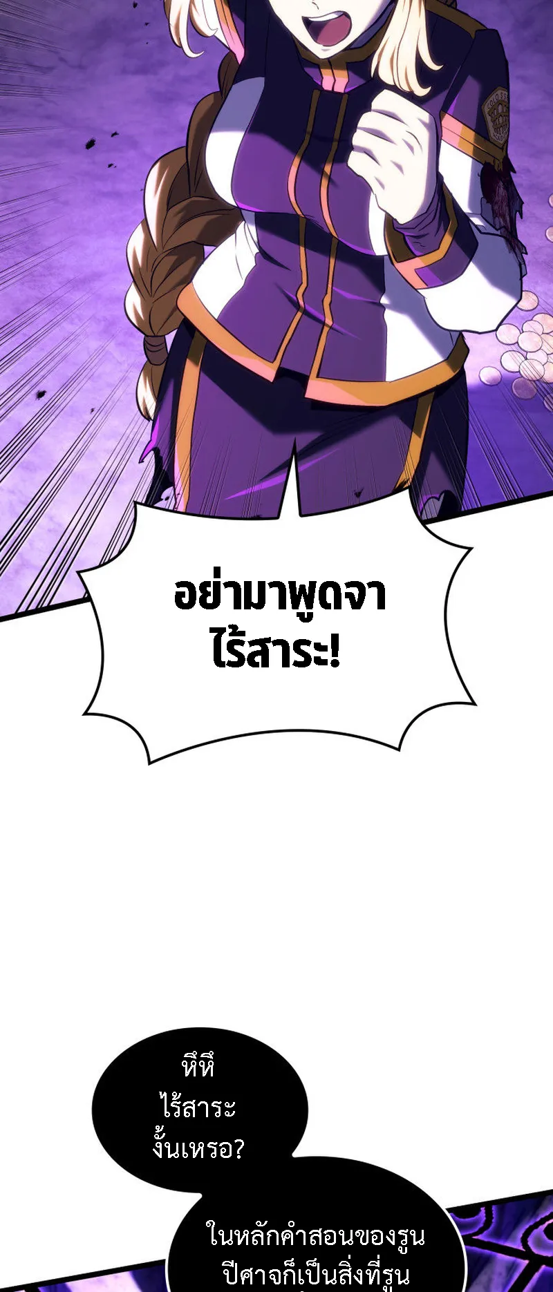Revenge of the Iron-Blooded Sword Hound ตอนที่ 141 หน้า 88