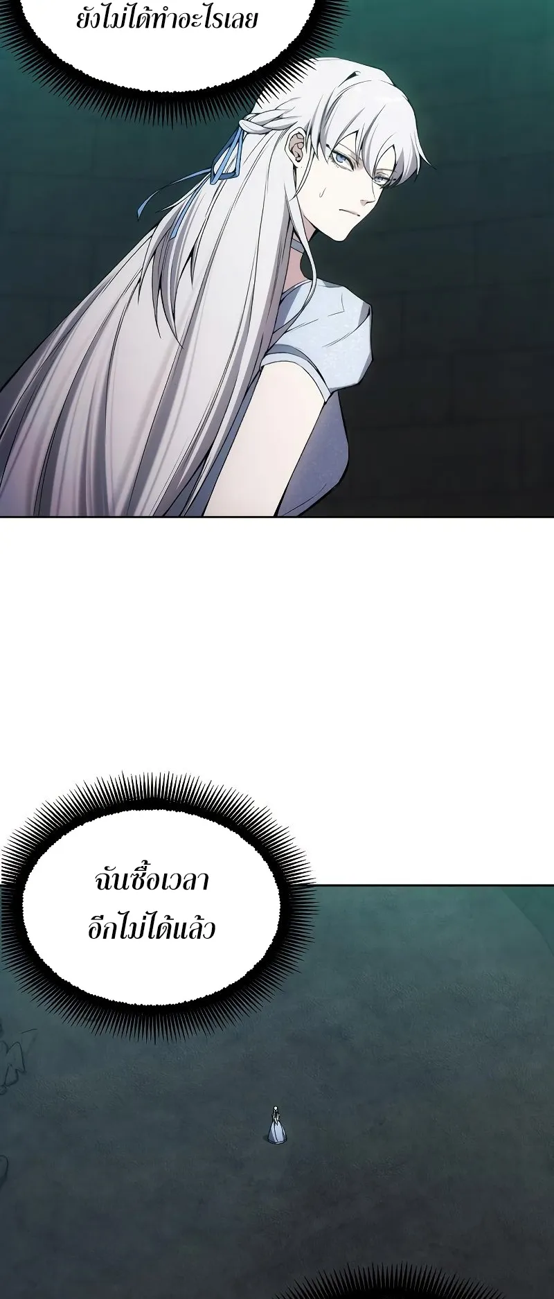 How To Live As a Villain ตอนที่ 24 หน้า 11