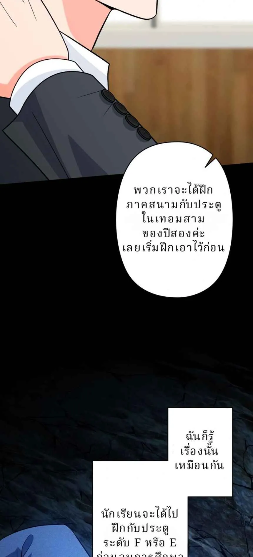 The Swordsmanship Instructor at the Academy ตอนที่ 11 หน้า 12