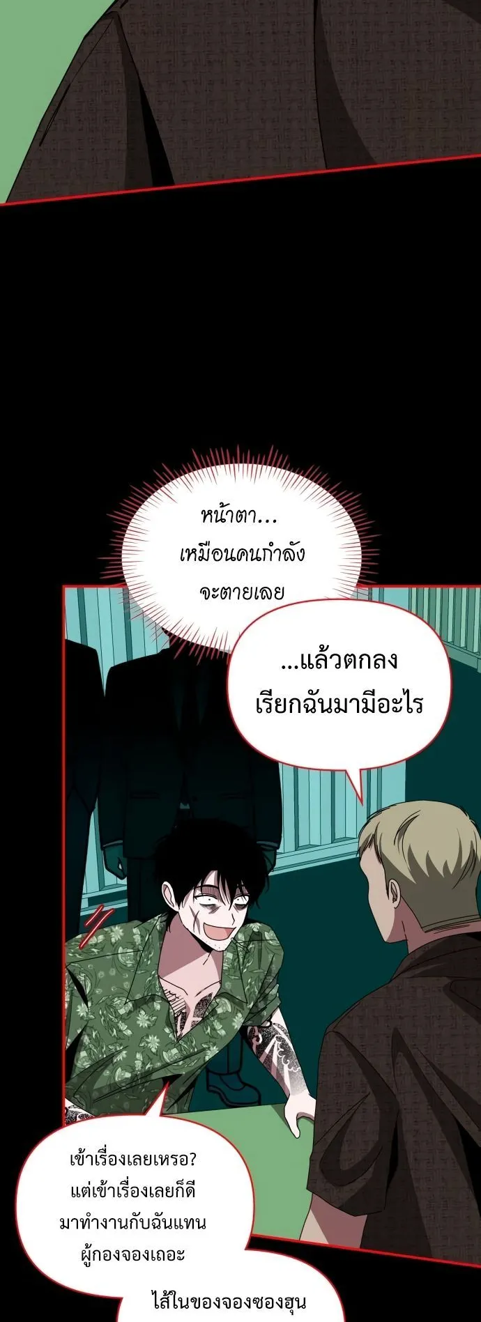 I Was Immediately Mistaken for a Monster Genius Actor ตอนที่ 40 หน้า 21