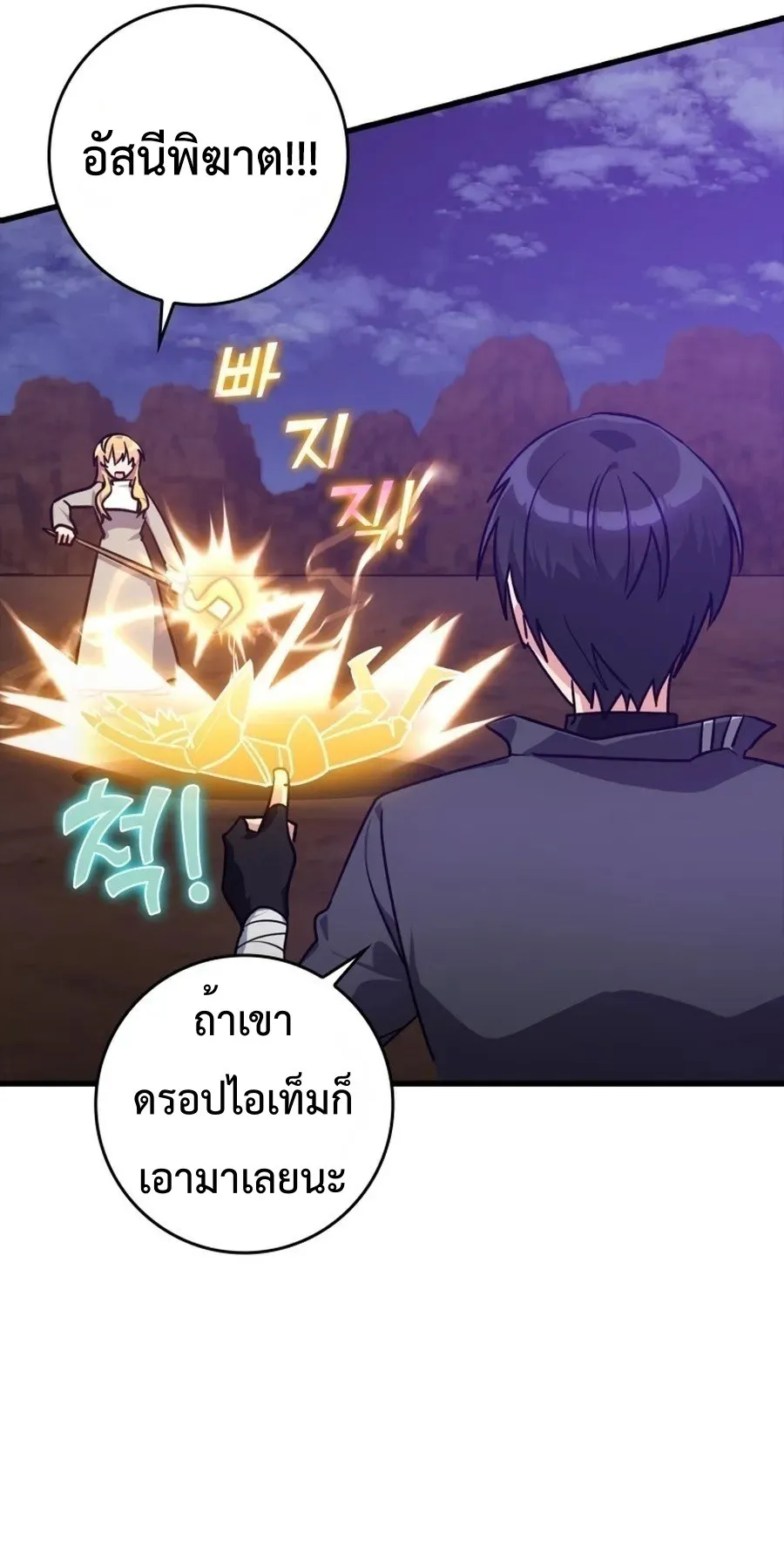 Max Level Player ตอนที่ 12 หน้า 57