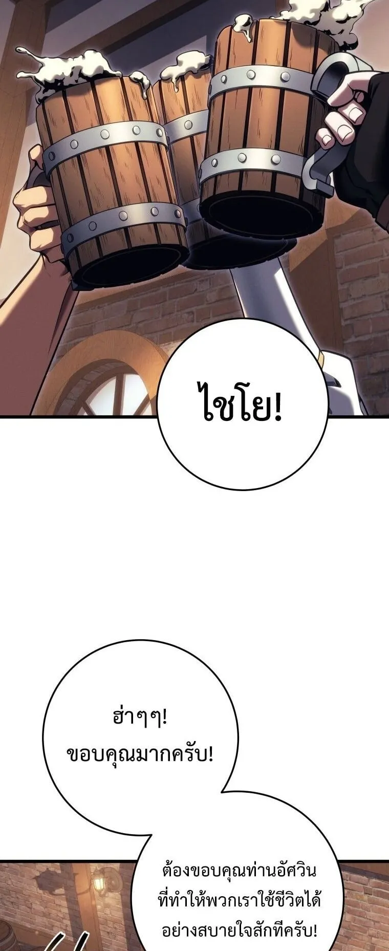 A Dragonslayer’s Peerless Regression ตอนที่ 74 หน้า 56