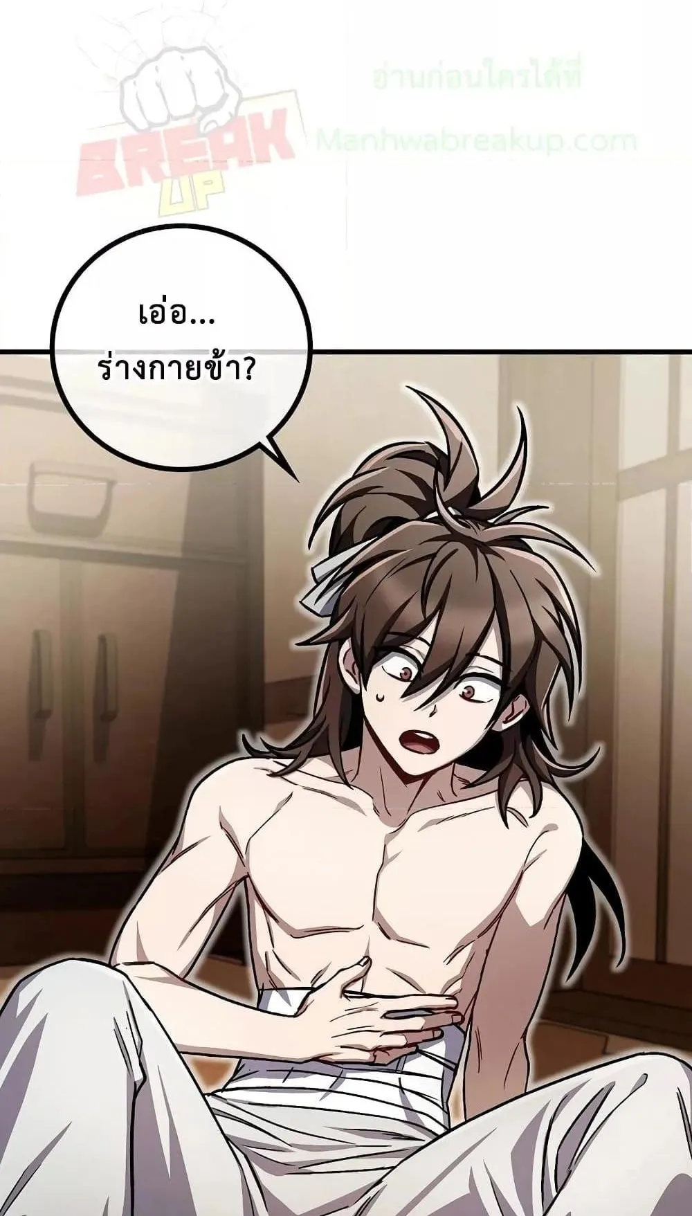 The Twin Swords of the Sima ตอนที่ 6 หน้า 11