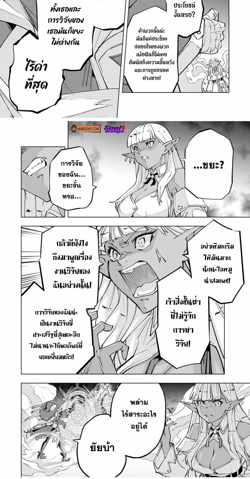 My Gift LVL 9999 Unlimited Gacha ตอนที่ 71 หน้า 6
