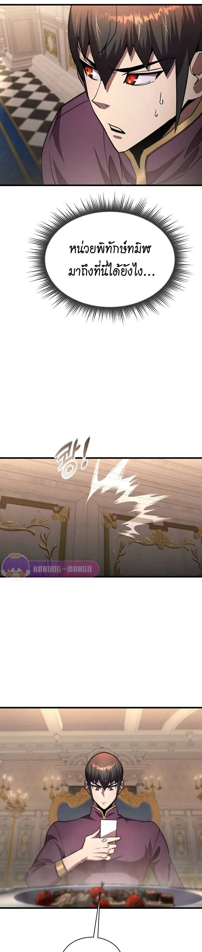 The Genius Mage Who Uses His Fists ตอนที่ 18 หน้า 68