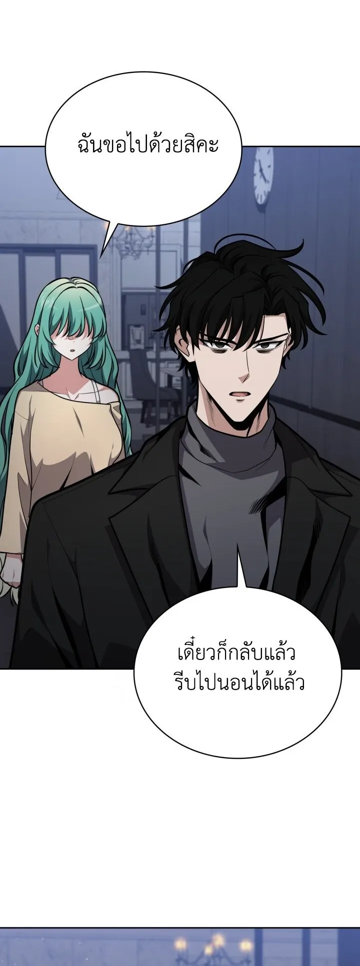 Kidnapped Dragon ตอนที่ 27 หน้า 47