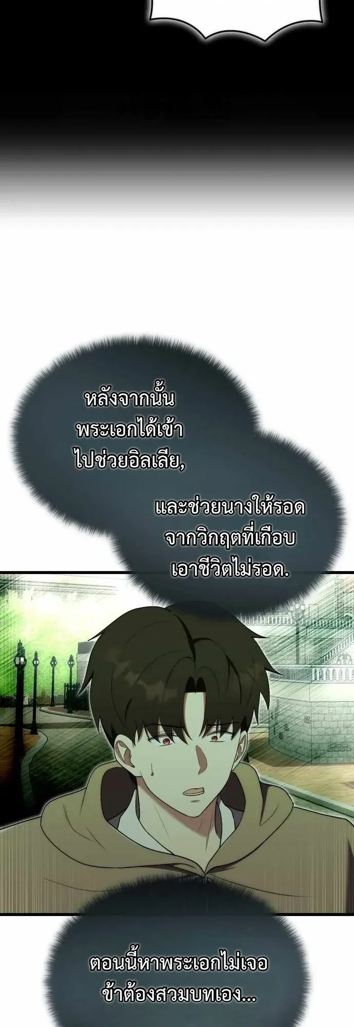 The Eldest Son of the Marquis House is a Martial Artist ตอนที่ 14 หน้า 20