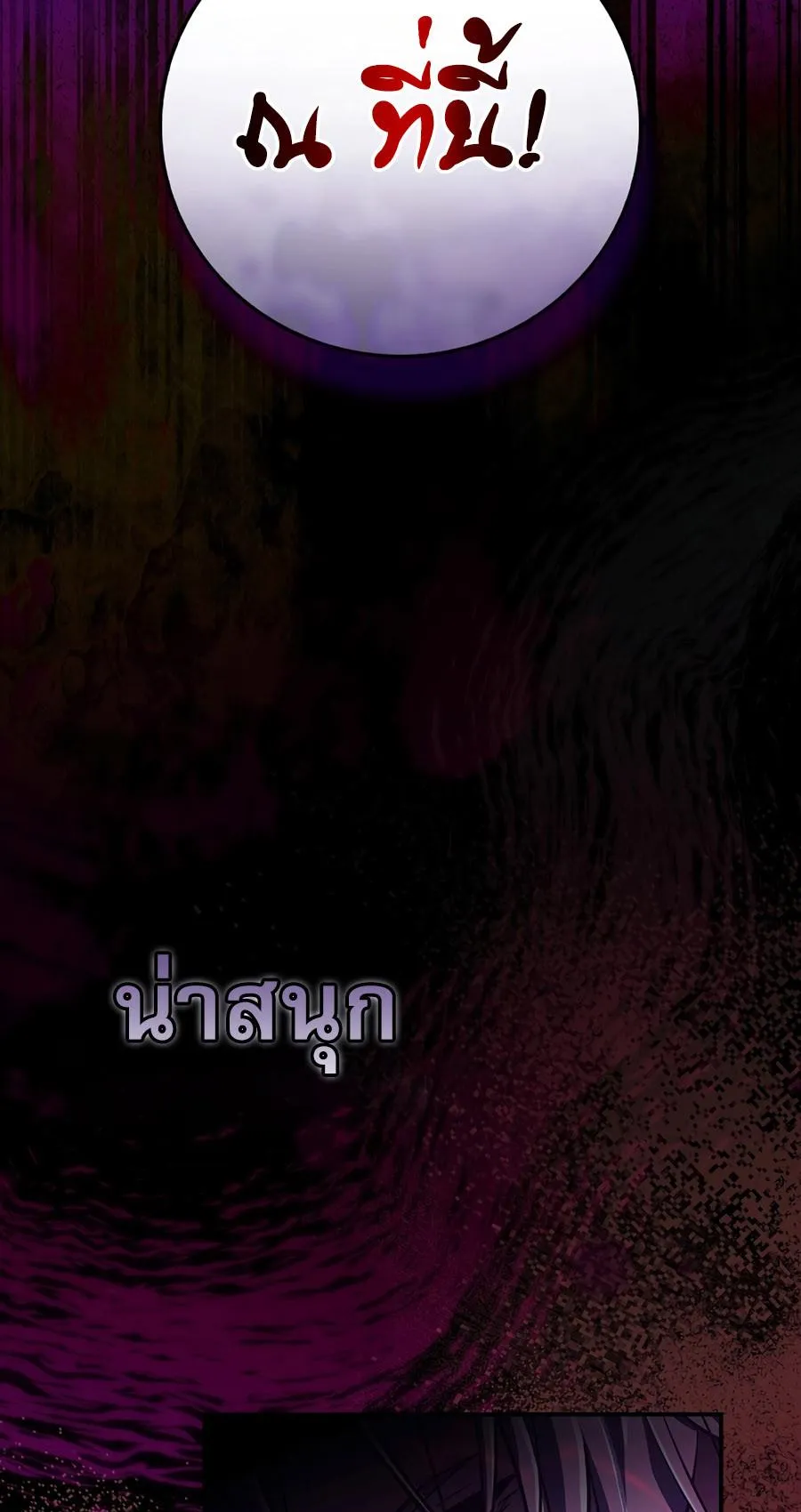 I Became the Youngest Prince in the Novel ตอนที่ 2 หน้า 79
