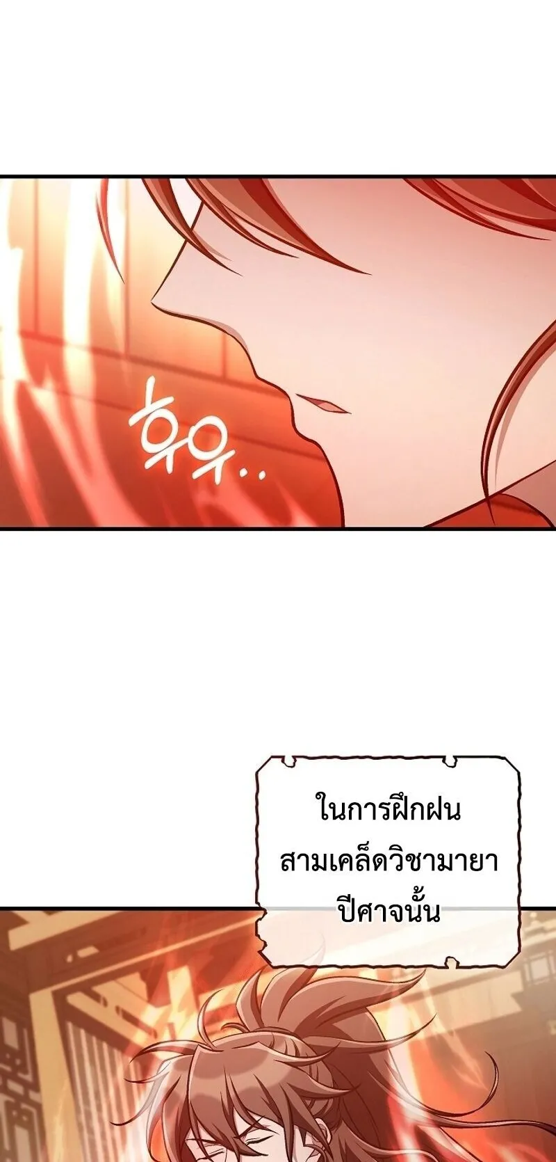 The Twin Swords of the Sima ตอนที่ 42 หน้า 12