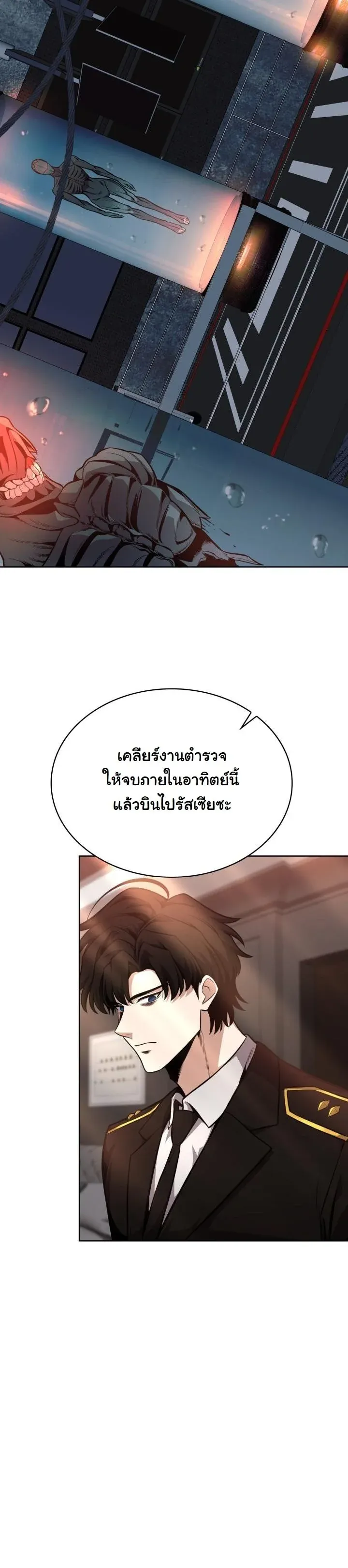 Kidnapped Dragons ตอนที่ 14 หน้า 61
