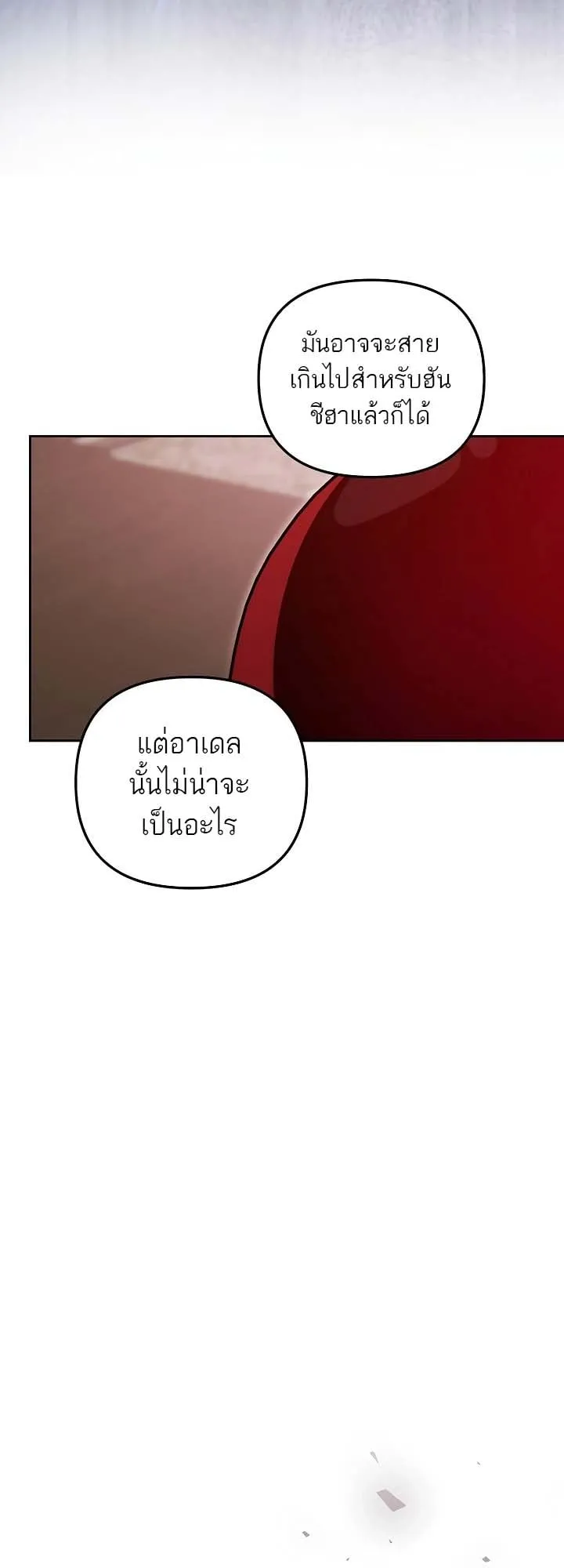 The Genius Tamer of the Academy ตอนที่ 5 หน้า 52