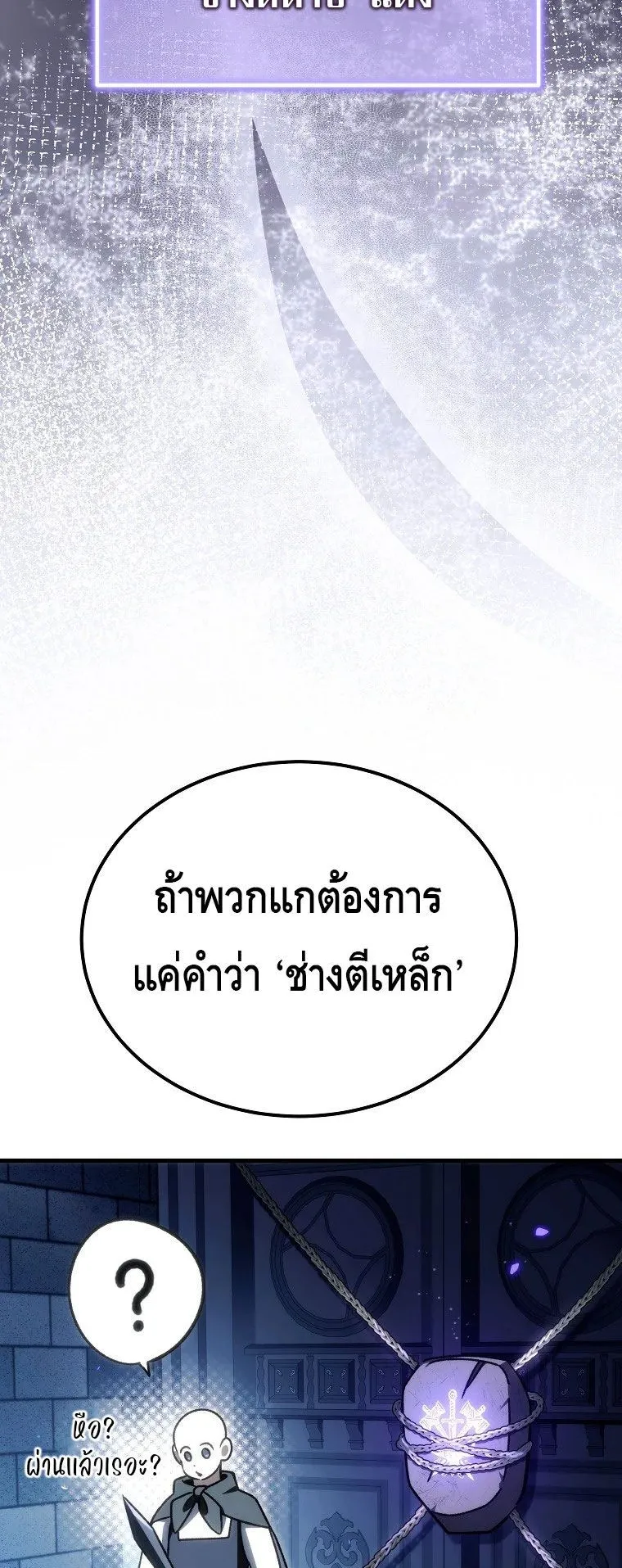 The Genius Blacksmith’s Game ตอนที่ 7 หน้า 66