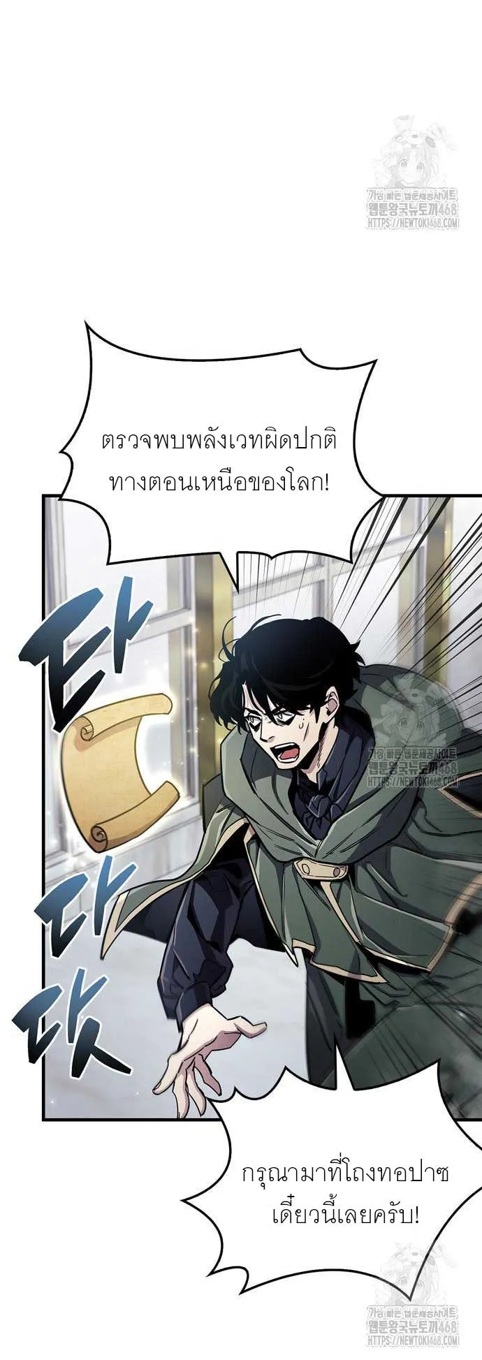 The Player Hides His Past ตอนที่ 67 หน้า 17