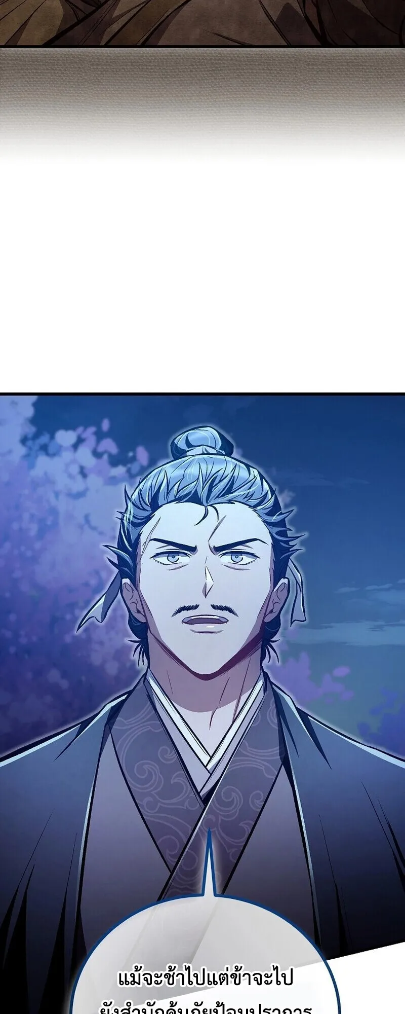 The Twin Swords of the Sima ตอนที่ 25 หน้า 19