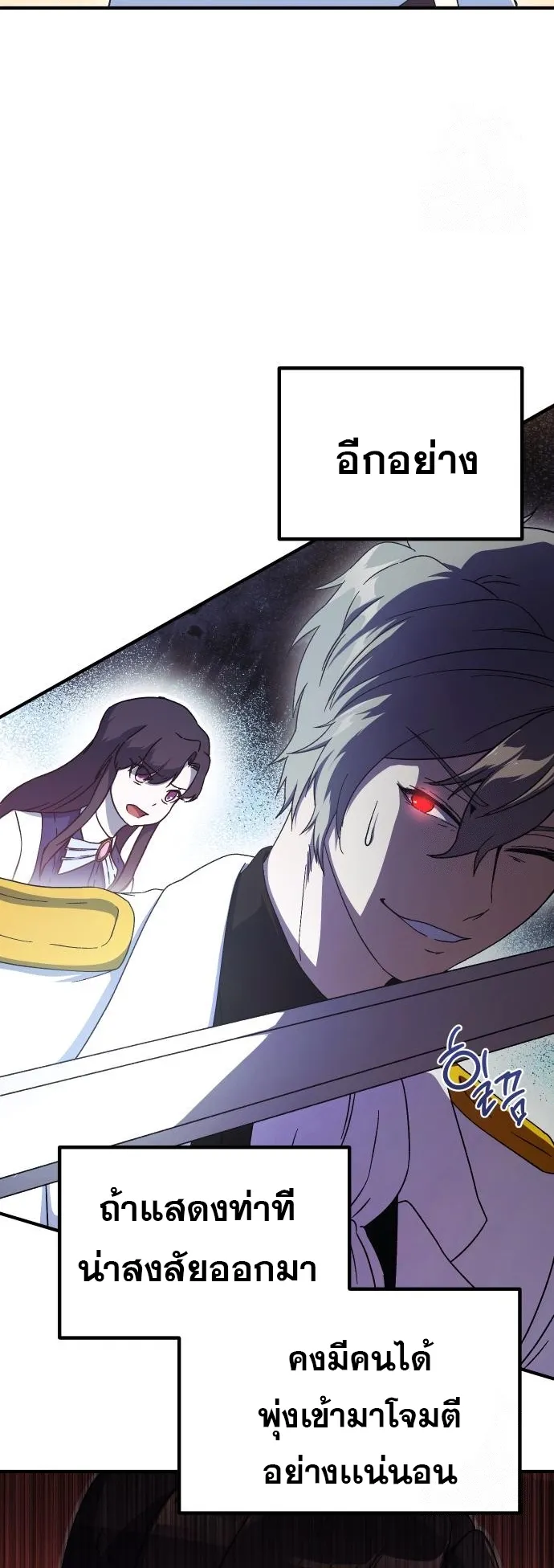 Playing the Perfect Fox-Eyed Villain ตอนที่ 5 หน้า 12