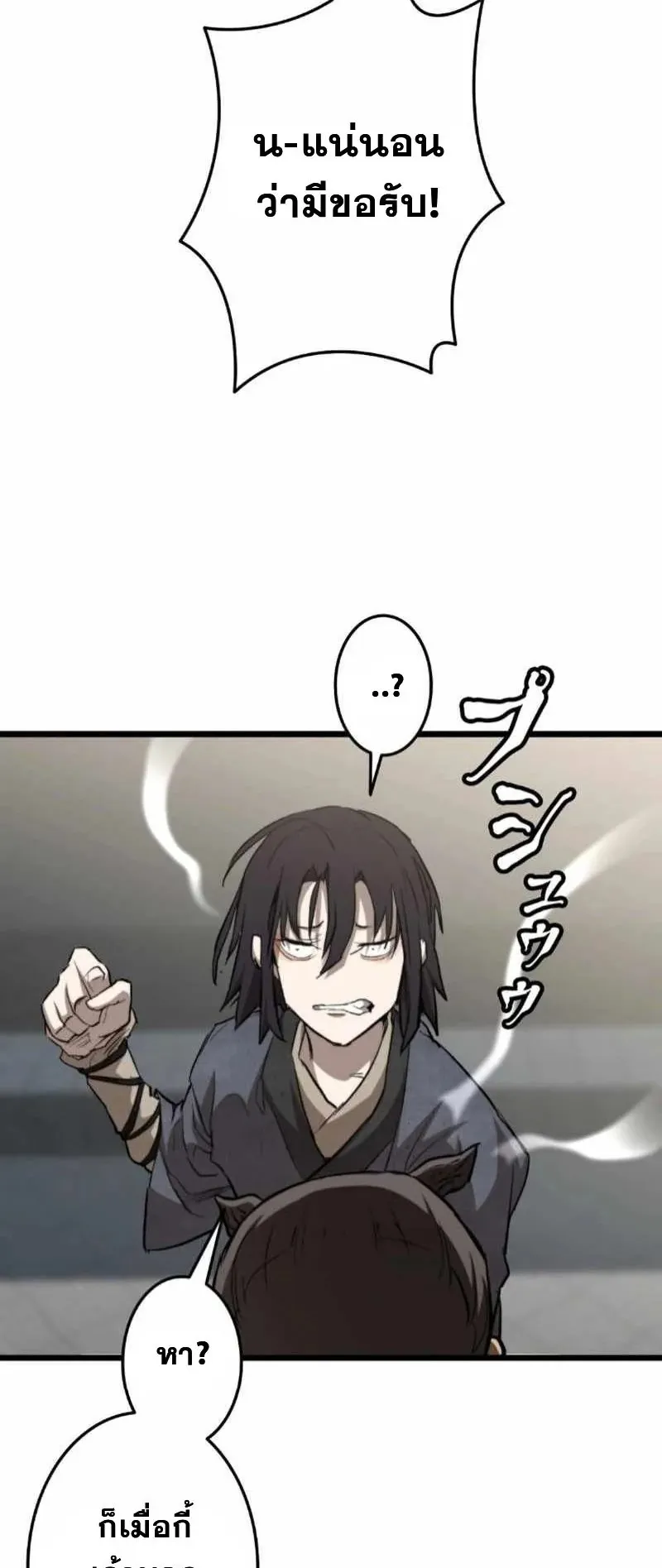 Unrivaled Spear Ghost ตอนที่ 3 หน้า 120