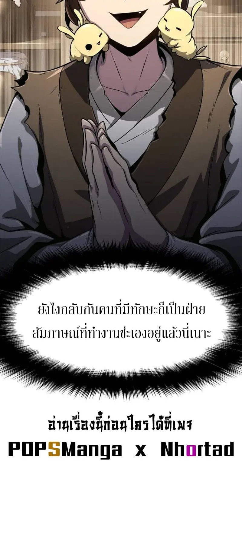 The Poison Master of Sacheon Tang Clan ตอนที่ 4 หน้า 87