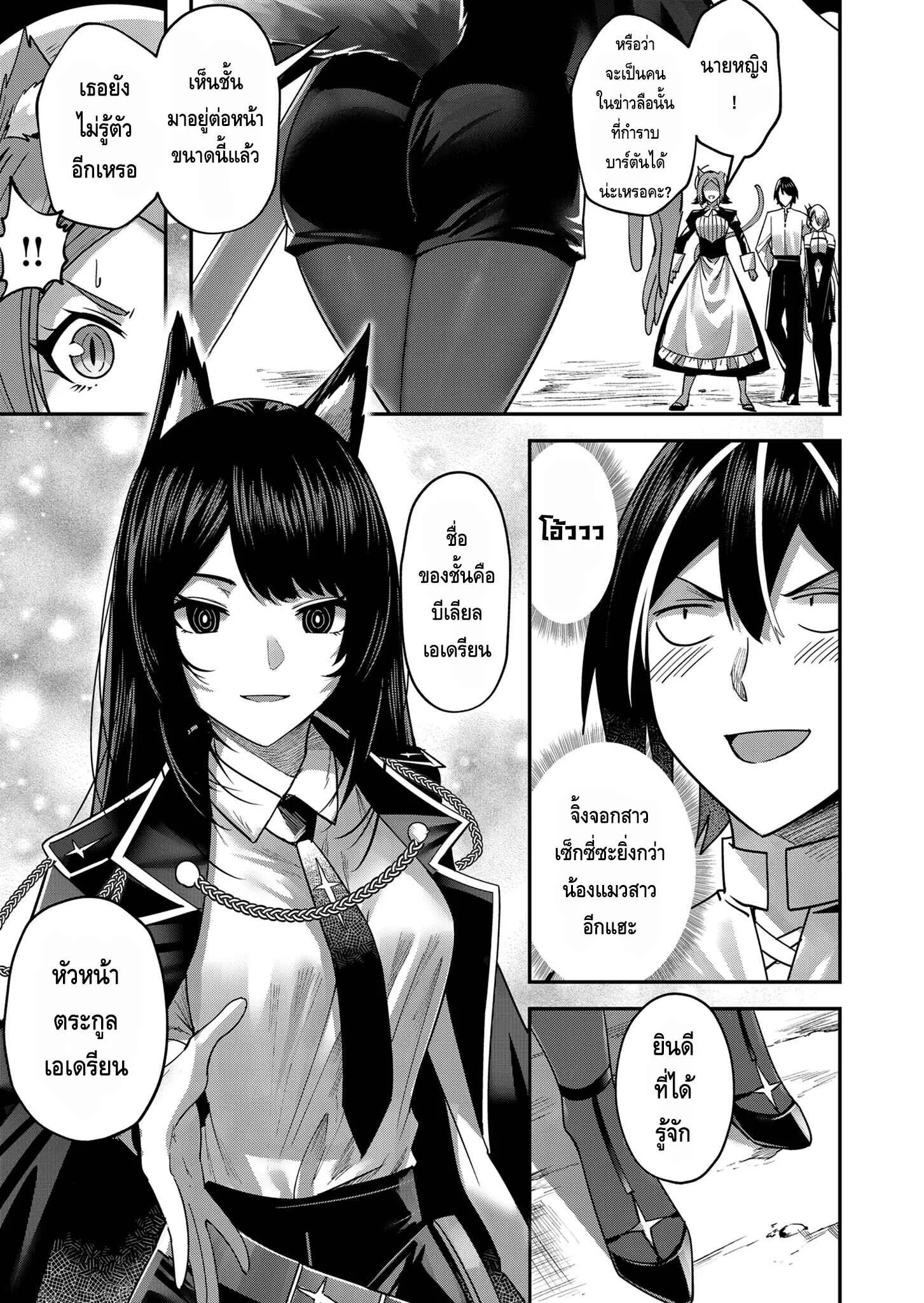 Kichiku Eiyuu Savage Hero ตอนที่ 13 หน้า 13