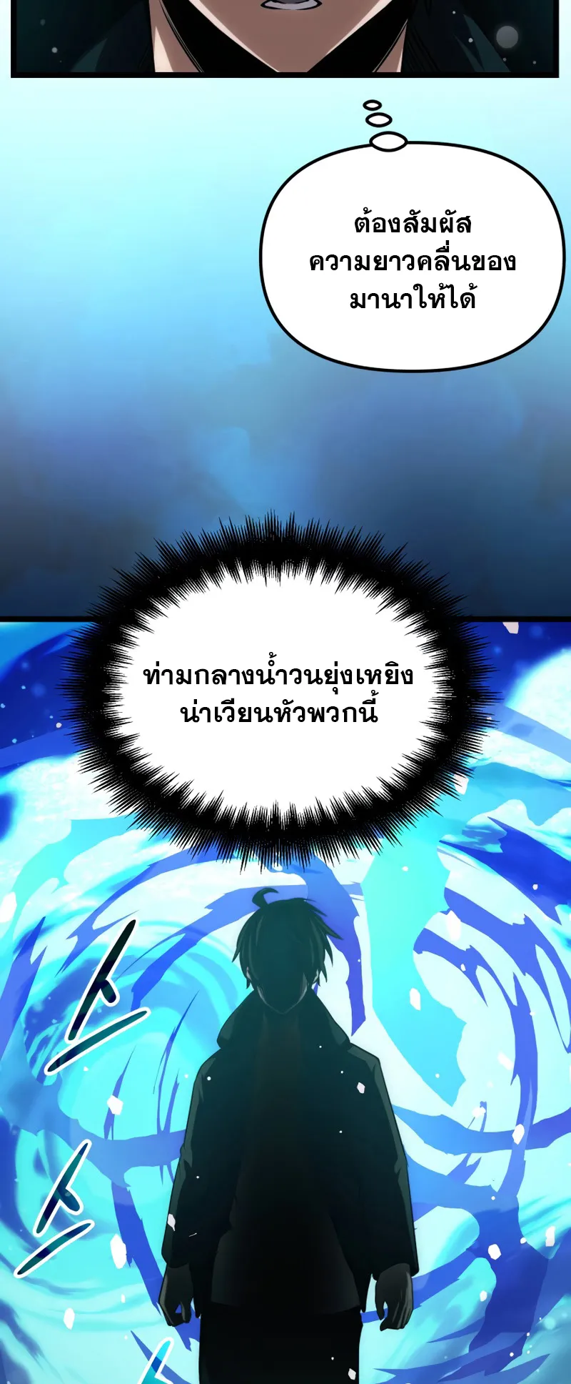 I Obtained a Mythic Item ตอนที่ 10 หน้า 61