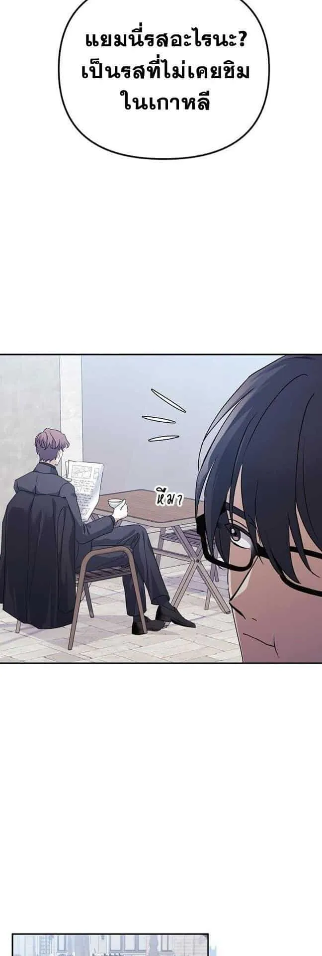 Reset Life of a Hardcore Gamer ตอนที่ 2 หน้า 38