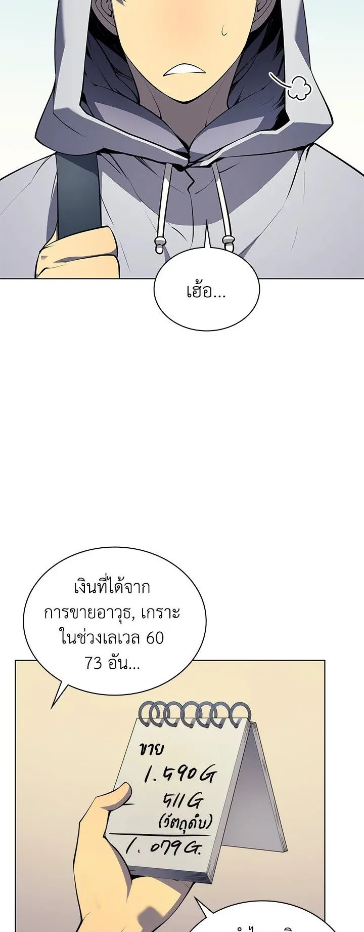 Overgeared ตอนที่ 31 หน้า 39