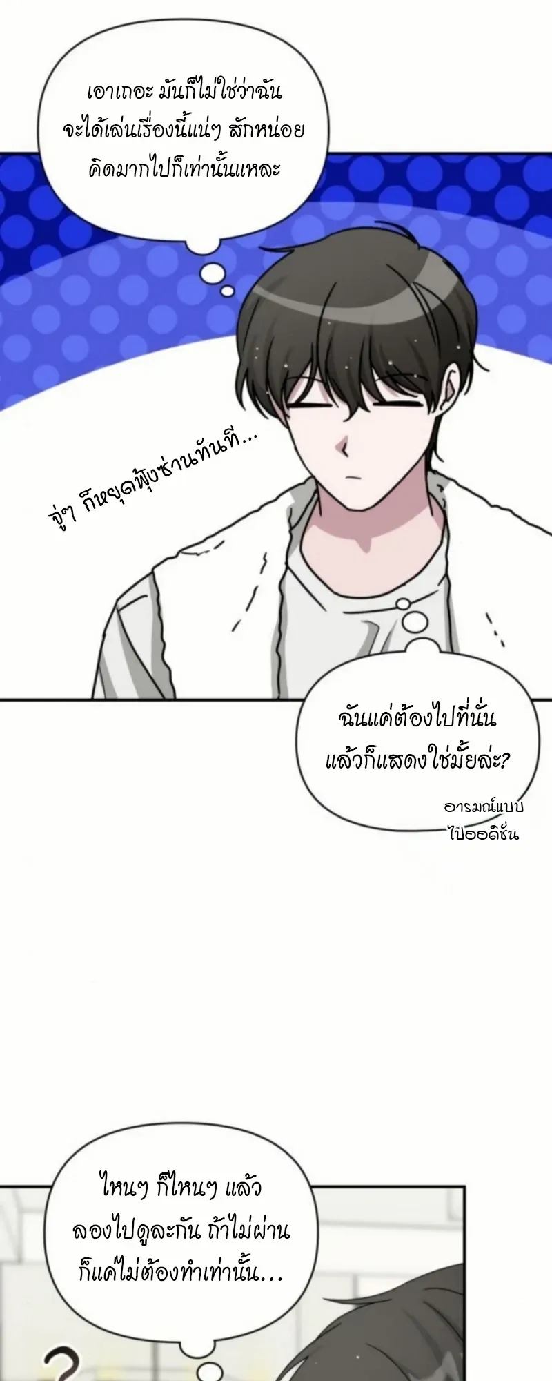 I Was Immediately Mistaken for a Monster Genius Actor ตอนที่ 76 หน้า 52