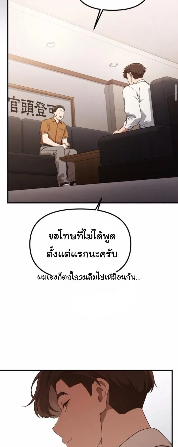 The Genius Wants to be Ordinary! ตอนที่ 33 หน้า 67