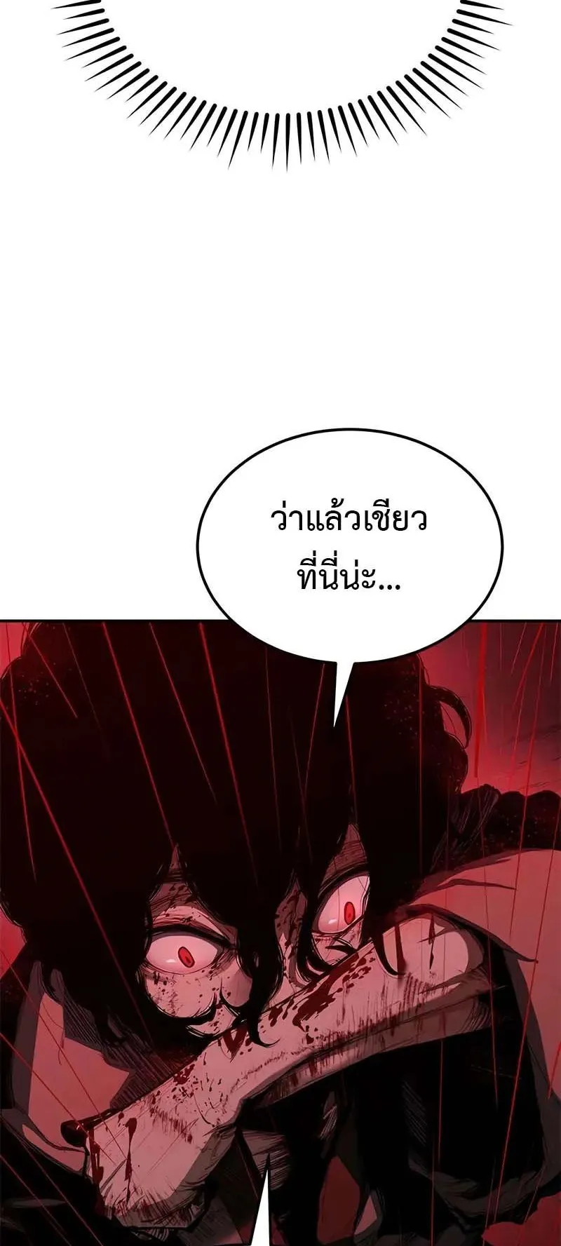 Murim Psychopath ตอนที่ 2 หน้า 114