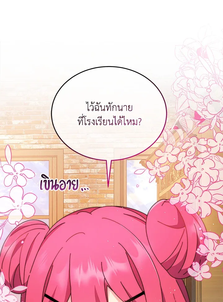 Necromancer Academy’s Genius Summoner Chapter 4 หน้า 46