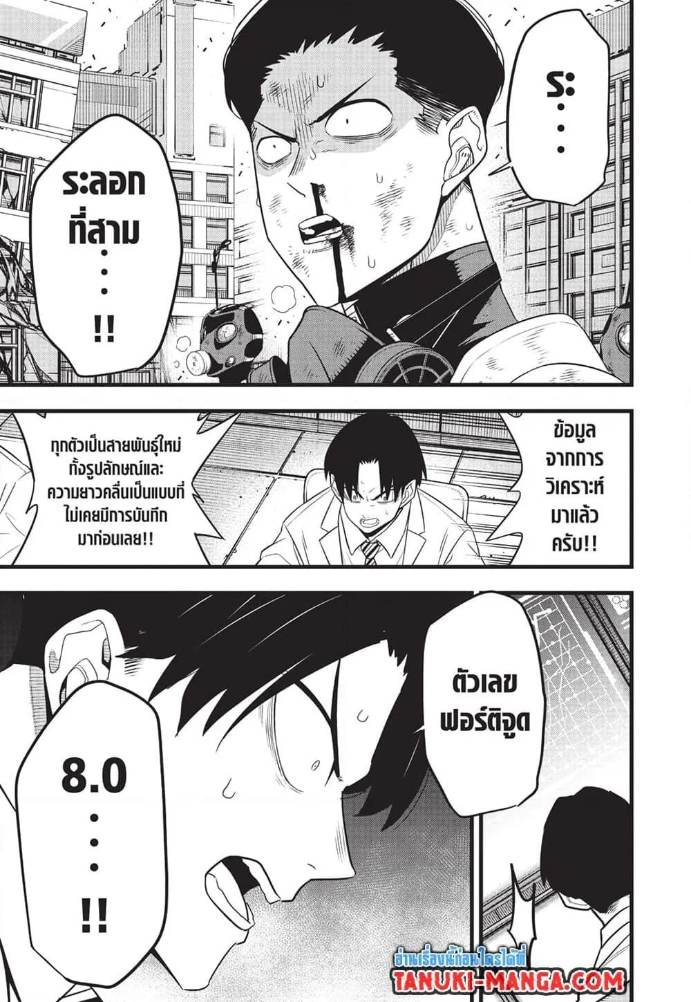 Kaiju no.8 ไคจูหมายเลข 8 ตอนที่ 97 หน้า 13