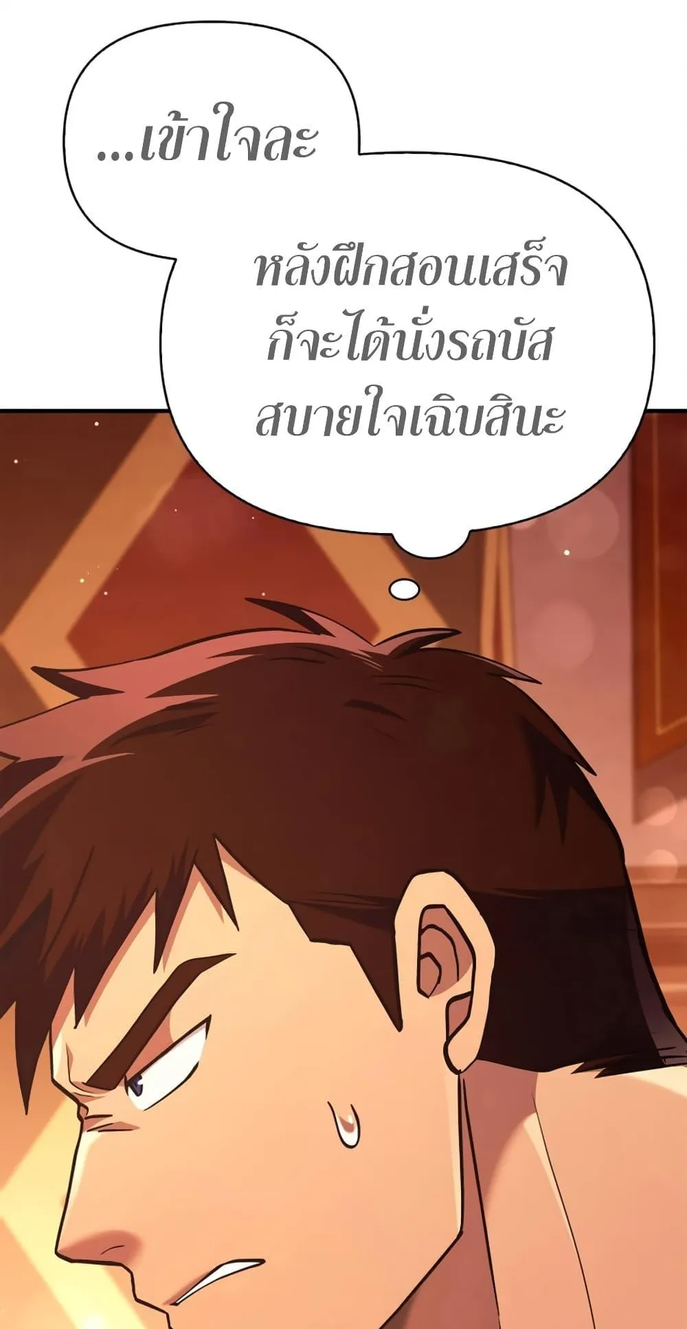 Surviving the Game as a Barbarian ตอนที่ 15 หน้า 179