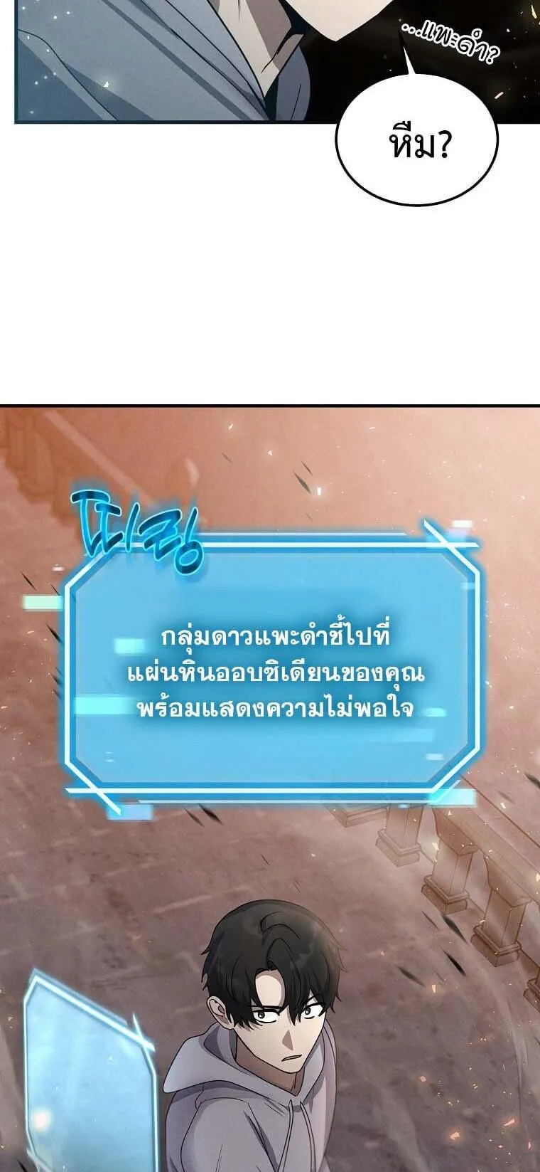 Regressed Genius Creates Mythic Items ตอนที่ 12 หน้า 19