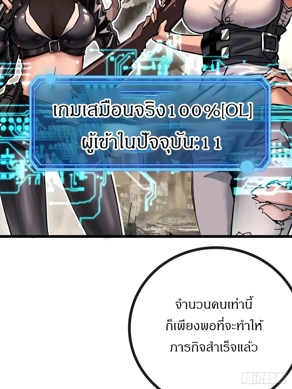 This Game Is Too Realistic ตอนที่ 2 หน้า 13