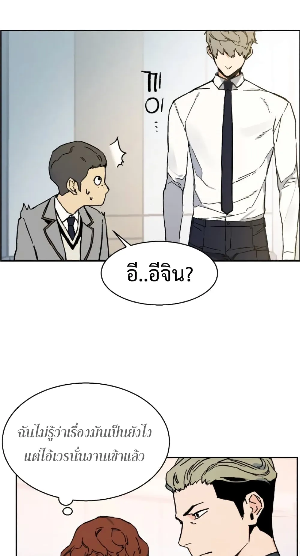 Mercenary Enrollment ตอนที่ 3 หน้า 64