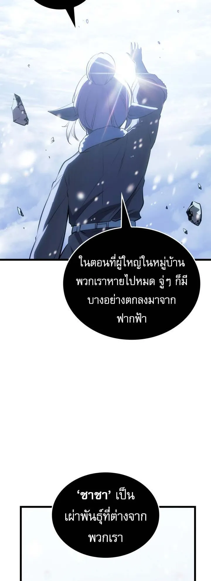 Solo Leveling: Ragnarok ตอนที่ 66 หน้า 30