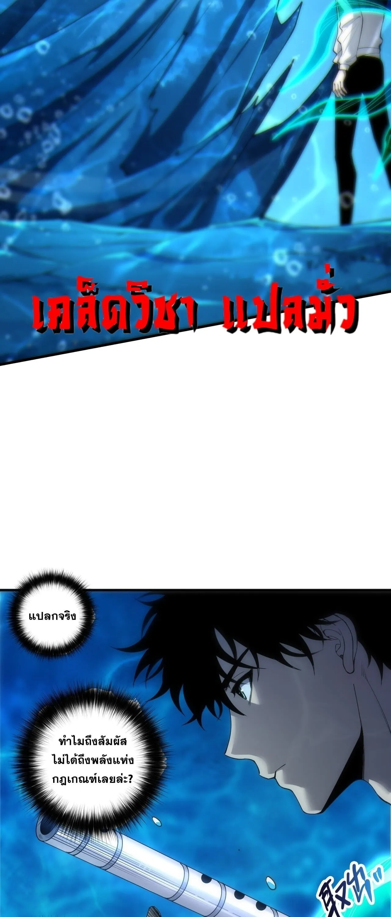 Disastrous Necromancer ตอนที่ 274 หน้า 46