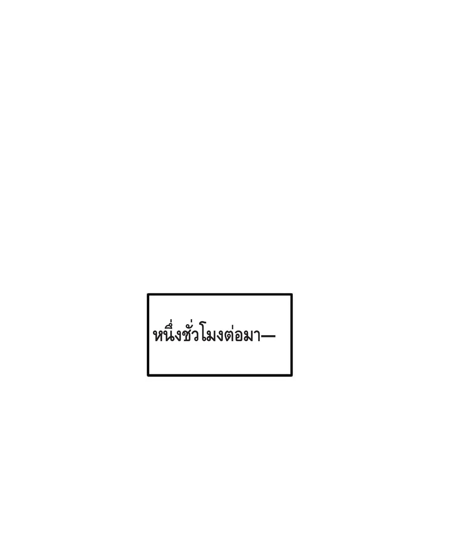 Awakening the Purple Thunder at the Beginning ตอนที่ 9 หน้า 21