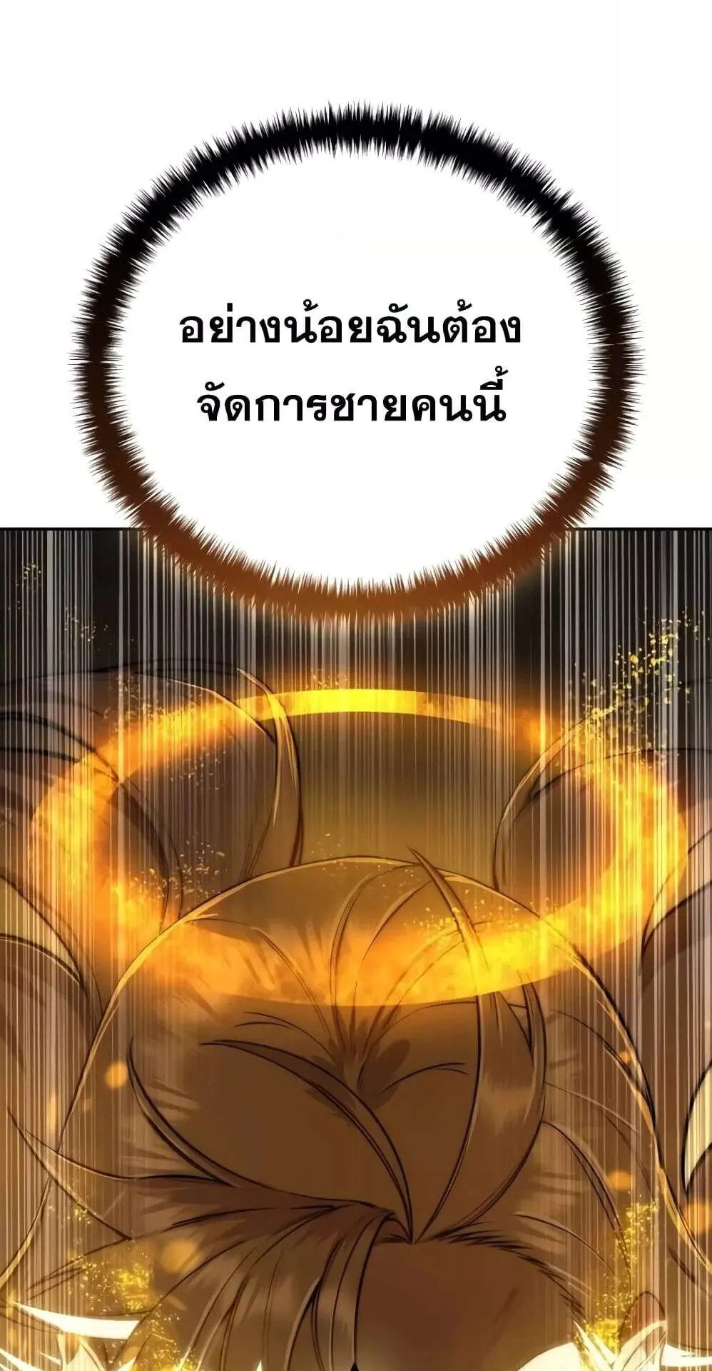 Star-Embracing Swordmaster ตอนที่ 50 หน้า 21