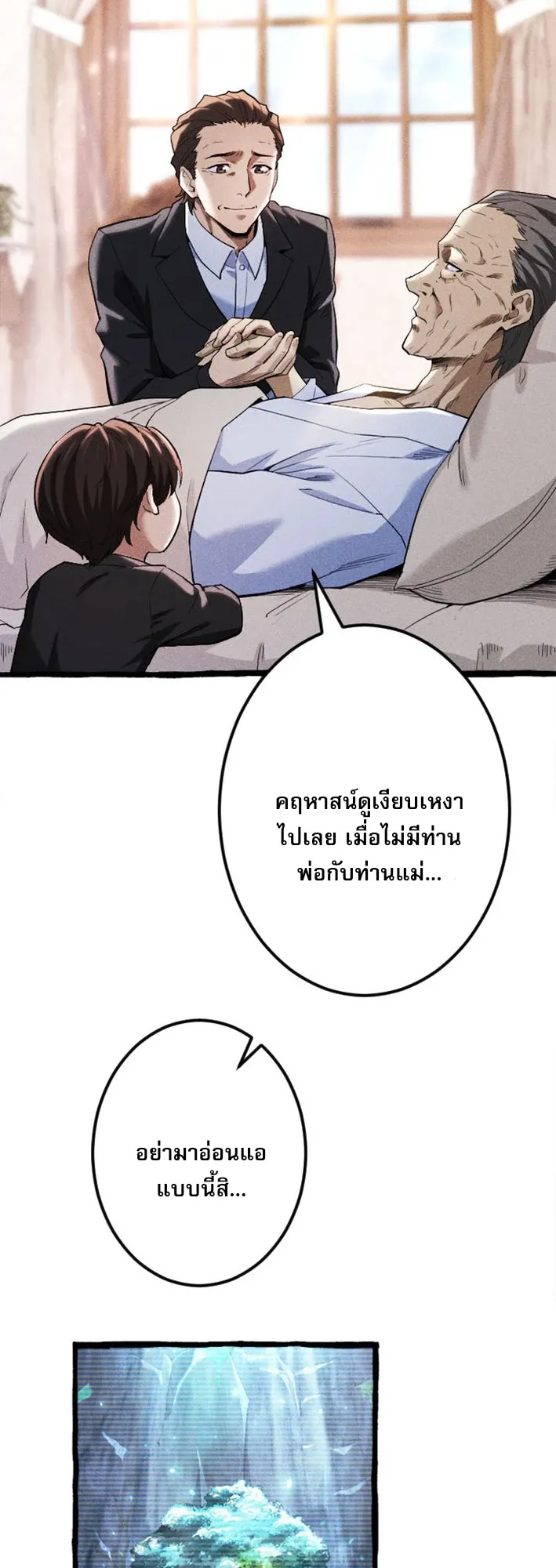 Return of the First Patriarch: The Strongest Reincarnates into His Descendant 1000 Years Later ตอนที่ 1 หน้า 18