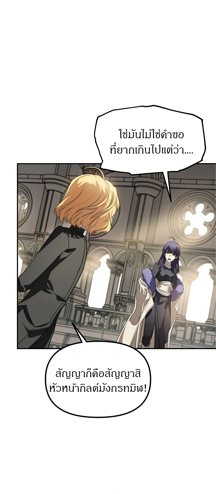 SSS-Class Suicide Hunter ตอนที่ 33 หน้า 29