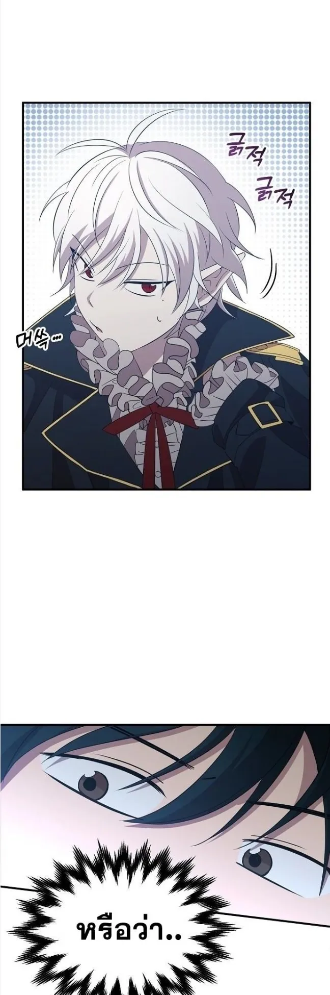 A Part Timer From Another World ตอนที่ 3 หน้า 33