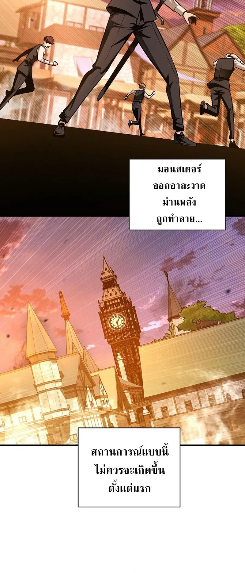 Fated to Be Loved by Villains ตอนที่ 51 หน้า 16
