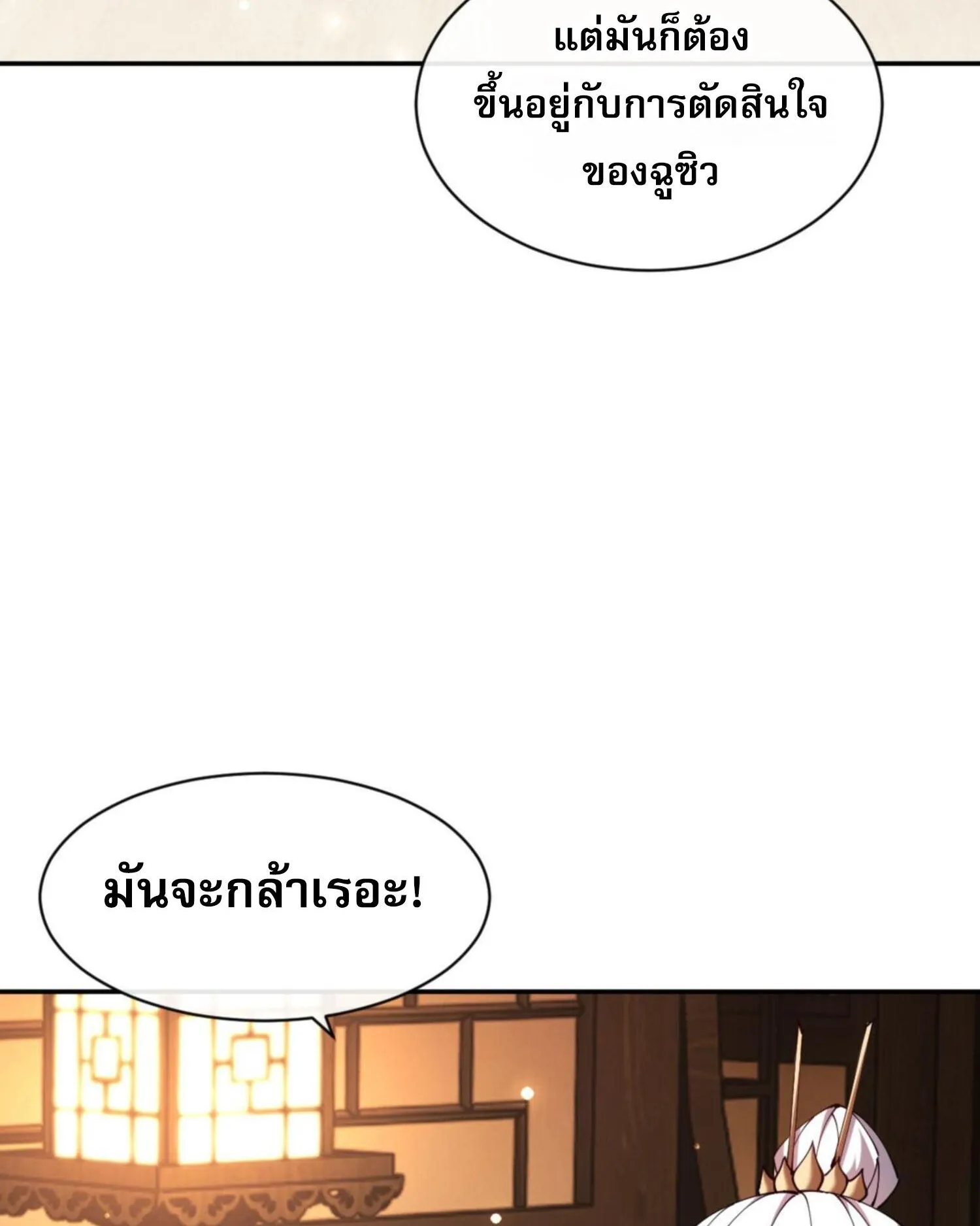 Devious Son of Heaven ตอนที่ 49 หน้า 48