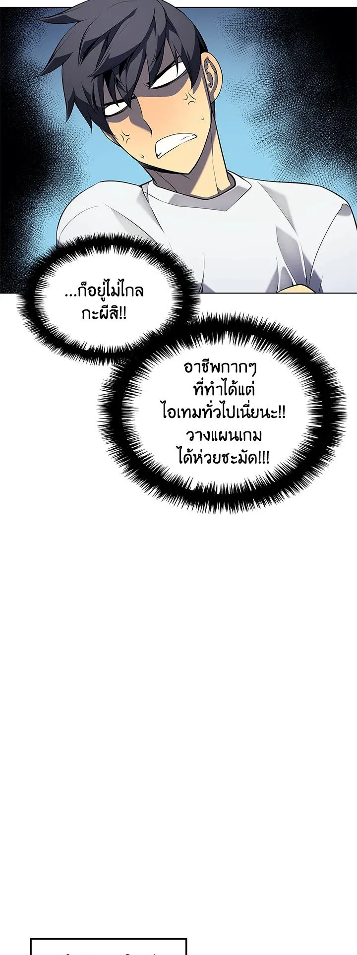 Overgeared ตอนที่ 31 หน้า 31