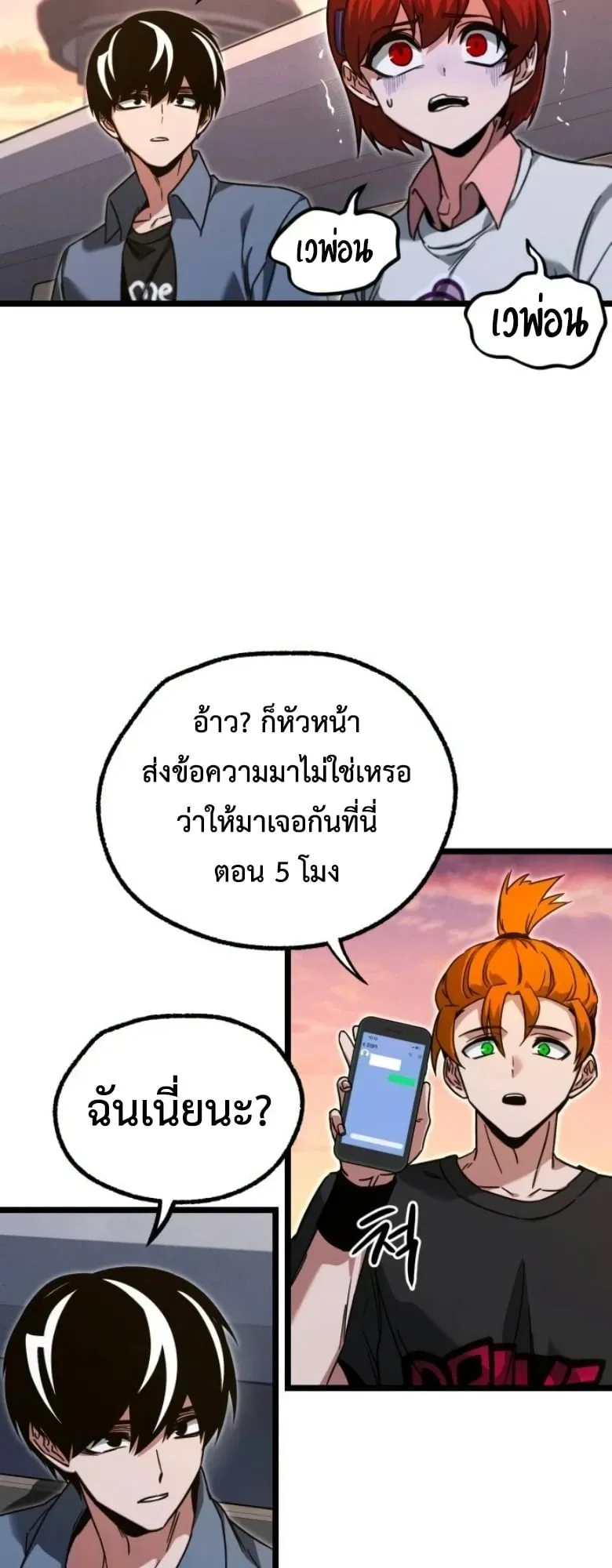 I Took Over The Academy With a Single Sashimi Knife ตอนที่ 61 หน้า 28