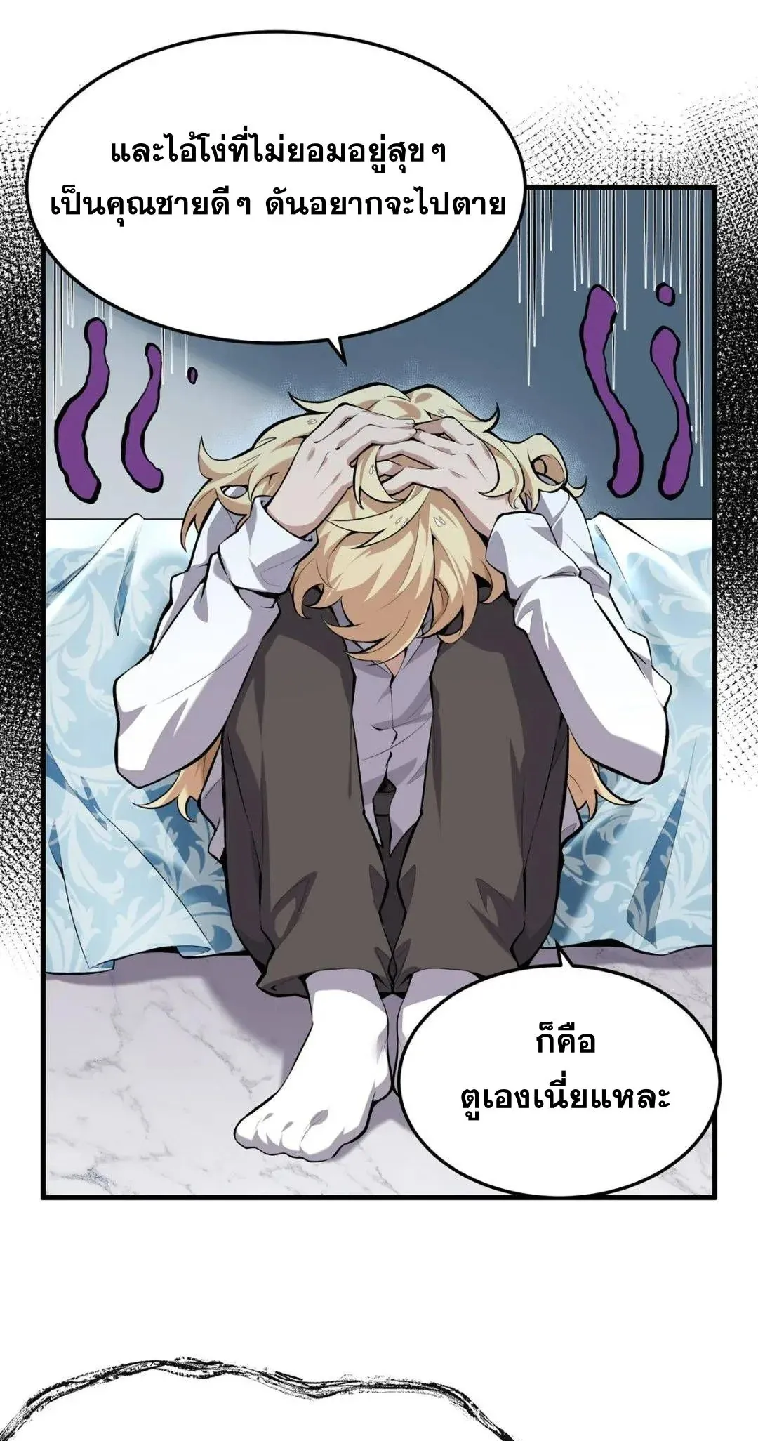 The Yellow-Haired Villain in Female Main Character’s Novel Wants Happiness ตอนที่ 1 หน้า 22