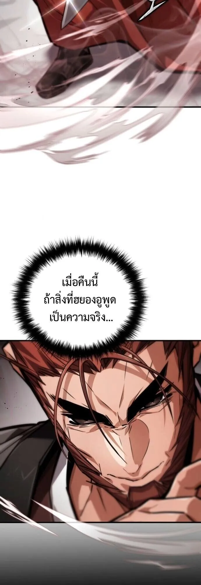 The Demon God ตอนที่ 19 หน้า 24